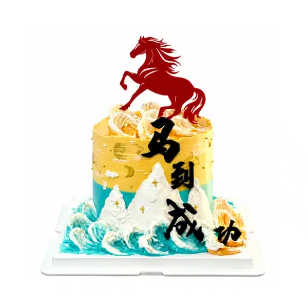 0049 Horse Year Cake 600x600.png