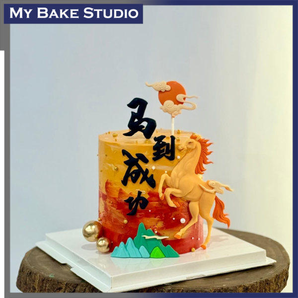 马到成功 Chinese New Year Cake