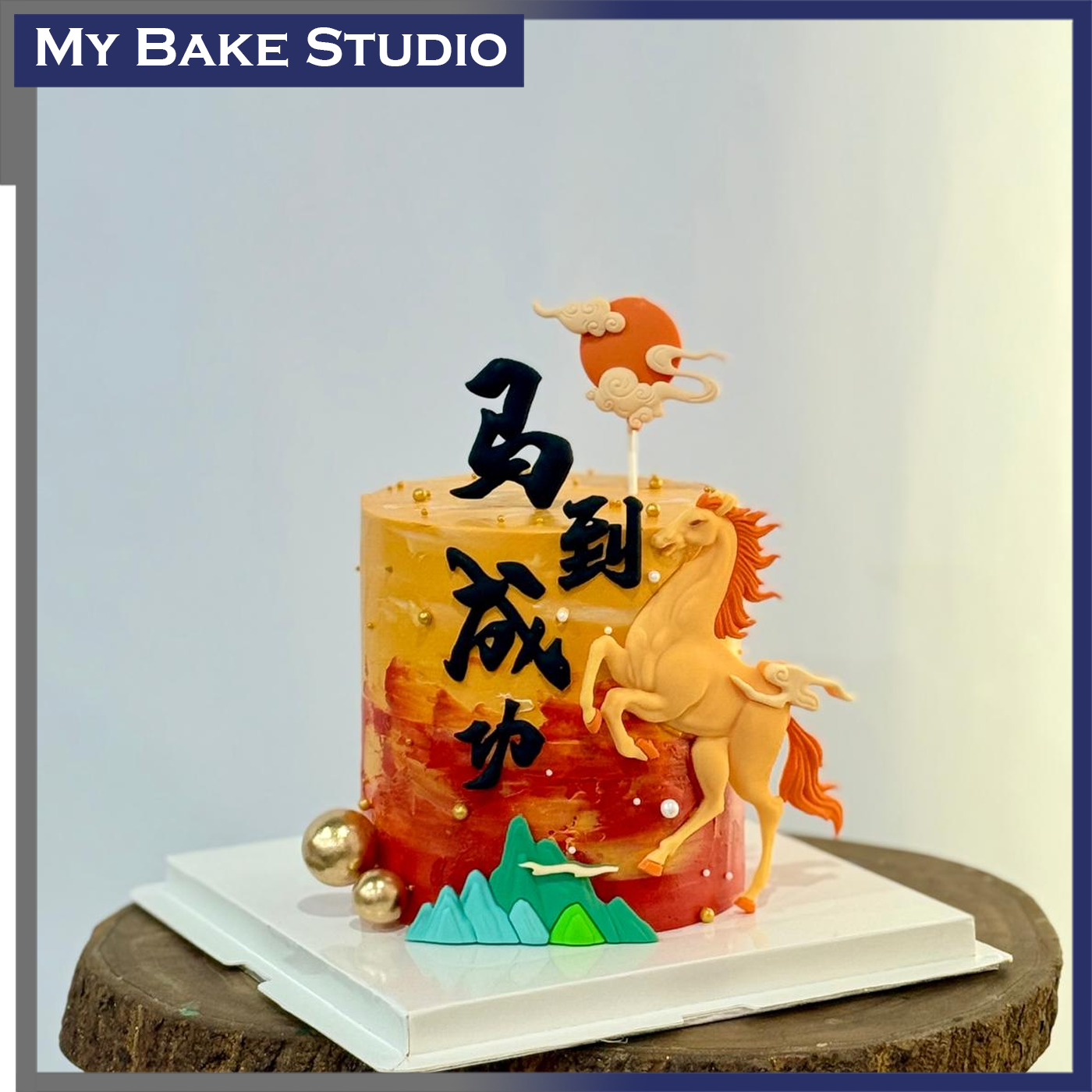 马到成功 Chinese New Year Cake